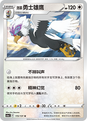 Hisuian Braviary 115 — Shadow of the Blue Sea (Roar) (Chinese Pokémon TCG card)