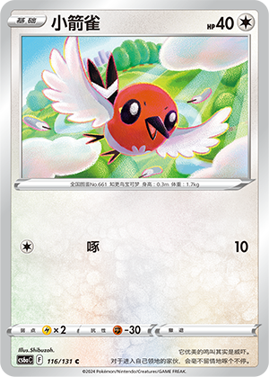 Fletchling 116 — Shadow of the Blue Sea (Roar) (Chinese Pokémon TCG card)