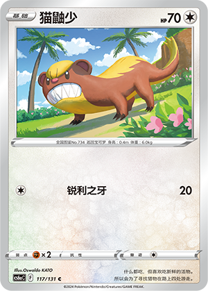 Yungoos 117 — Shadow of the Blue Sea (Roar) (Chinese Pokémon TCG card)
