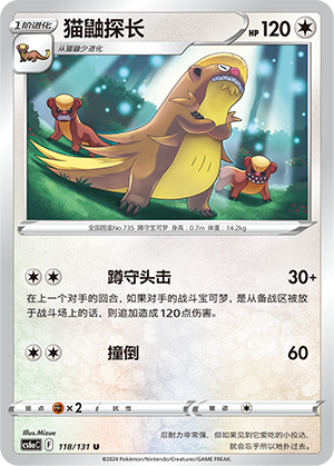 Gumshoos 118 — Shadow of the Blue Sea (Roar) (Chinese Pokémon TCG card)