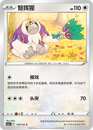 Oranguru 119 — Shadow of the Blue Sea (Roar) (Chinese Pokémon TCG card)