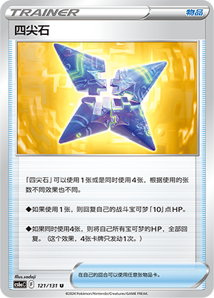Quad Stone 121 — Shadow of the Blue Sea (Roar) (Chinese Pokémon TCG card)