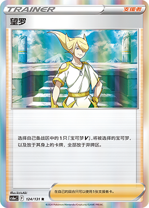 Volo 124 — Shadow of the Blue Sea (Roar) (Chinese Pokémon TCG card)