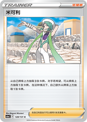 Wallace 128 — Shadow of the Blue Sea (Roar) (Chinese Pokémon TCG card)