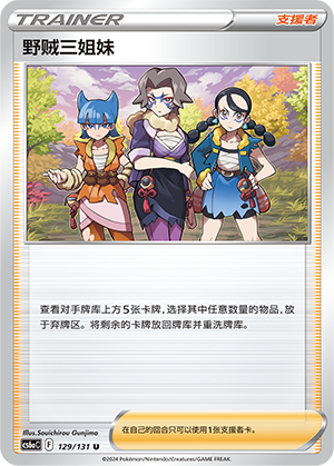 Miss Fortune Sisters 129 — Shadow of the Blue Sea (Roar) (Chinese Pokémon TCG card)
