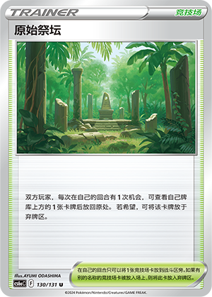 Primordial Altar 130 — Shadow of the Blue Sea (Roar) (Chinese Pokémon TCG card)