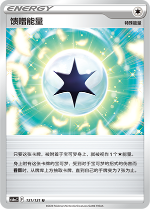 Gift Energy 131 — Shadow of the Blue Sea (Roar) (Chinese Pokémon TCG card)