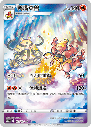 Magmortar 132 — Shadow of the Blue Sea (Roar) (Chinese Pokémon TCG card)