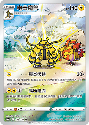 Electivire 133 — Shadow of the Blue Sea (Roar) (Chinese Pokémon TCG card)