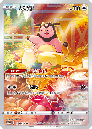Miltank 134 — Shadow of the Blue Sea (Roar) (Chinese Pokémon TCG card)