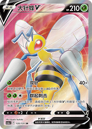 Beedrill V 135 — Shadow of the Blue Sea (Roar) (Chinese Pokémon TCG card)