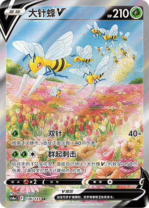 Beedrill V 136 — Shadow of the Blue Sea (Roar) (Chinese Pokémon TCG card)