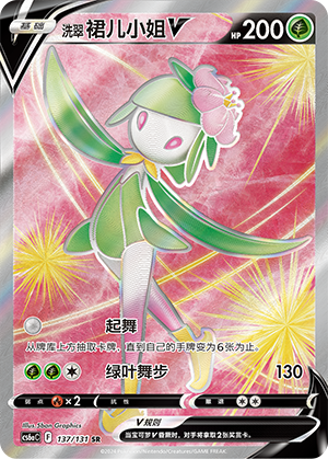 Hisuian Lilligant V 137 — Shadow of the Blue Sea (Roar) (Chinese Pokémon TCG card)