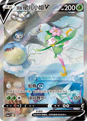 Hisuian Lilligant V 138 — Shadow of the Blue Sea (Roar) (Chinese Pokémon TCG card)