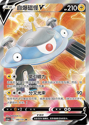 Magnezone V 140 — Shadow of the Blue Sea (Roar) (Chinese Pokémon TCG card)