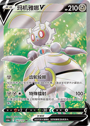 Magearna V 142 — Shadow of the Blue Sea (Roar) (Chinese Pokémon TCG card)