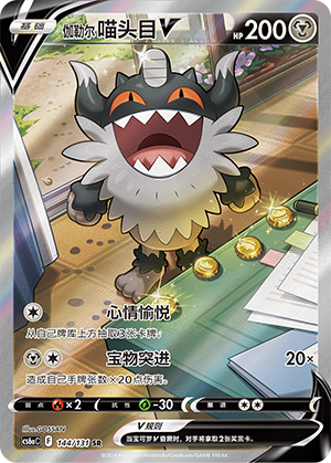 Galarian Perrserker V 144 — Shadow of the Blue Sea (Roar) (Chinese Pokémon TCG card)