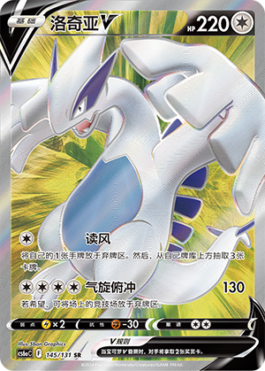 Lugia V 145 — Shadow of the Blue Sea (Roar) (Chinese Pokémon TCG card)
