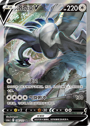 Lugia V 146 — Shadow of the Blue Sea (Roar) (Chinese Pokémon TCG card)