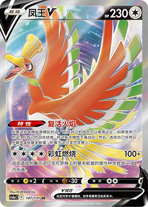 Ho-Oh V 147 — Shadow of the Blue Sea (Roar) (Chinese Pokémon TCG card)