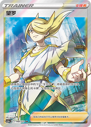 Volo 148 — Shadow of the Blue Sea (Roar) (Chinese Pokémon TCG card)
