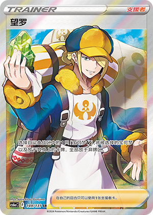 Volo 149 — Shadow of the Blue Sea (Roar) (Chinese Pokémon TCG card)