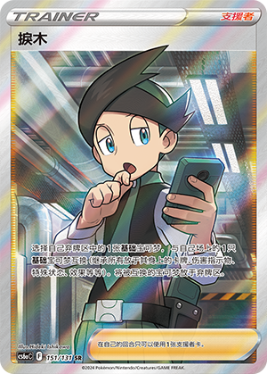 Thorton 151 — Shadow of the Blue Sea (Roar) (Chinese Pokémon TCG card)