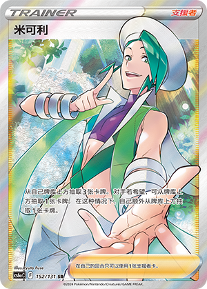 Wallace 152 — Shadow of the Blue Sea (Roar) (Chinese Pokémon TCG card)