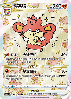 Simisear VSTAR 155 — Shadow of the Blue Sea (Roar) (Chinese Pokémon TCG card)