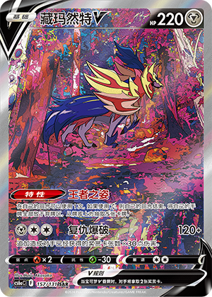 Zamazenta V 157 — Shadow of the Blue Sea (Roar) (Chinese Pokémon TCG card)