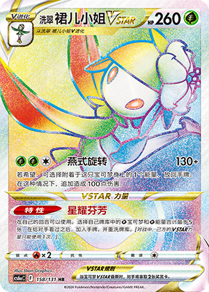 Hisuian Lilligant VSTAR 158 — Shadow of the Blue Sea (Roar) (Chinese Pokémon TCG card)