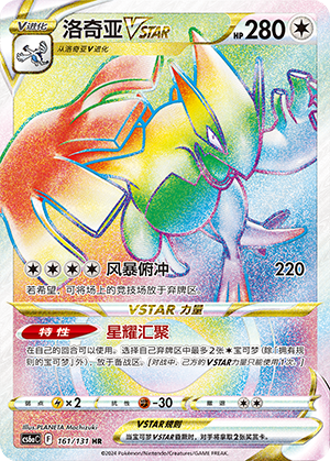 Lugia VSTAR 161 — Shadow of the Blue Sea (Roar) (Chinese Pokémon TCG card)