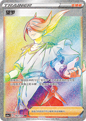Volo 162 — Shadow of the Blue Sea (Roar) (Chinese Pokémon TCG card)