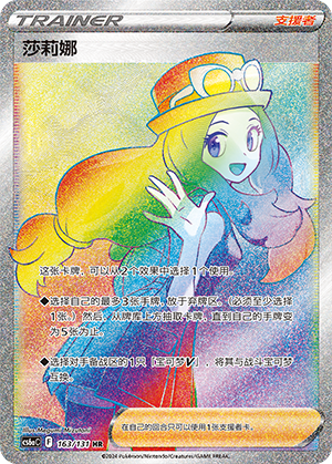 Serena 163 — Shadow of the Blue Sea (Roar) (Chinese Pokémon TCG card)