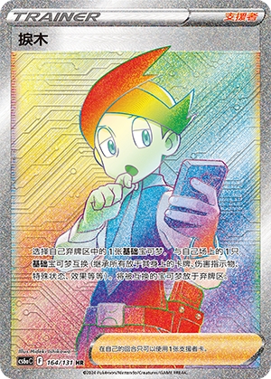 Thorton 164 — Shadow of the Blue Sea (Roar) (Chinese Pokémon TCG card)