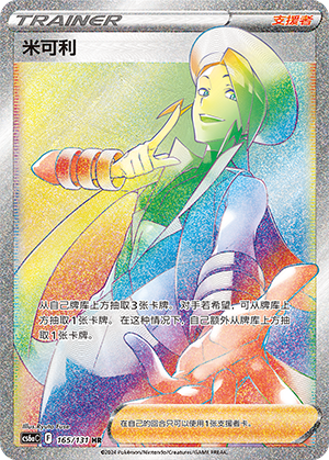 Wallace 165 — Shadow of the Blue Sea (Roar) (Chinese Pokémon TCG card)