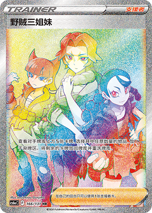 Miss Fortune Sisters 166 — Shadow of the Blue Sea (Roar) (Chinese Pokémon TCG card)