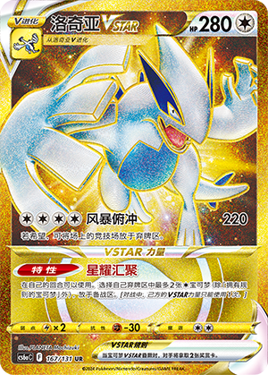 Lugia VSTAR 167 — Shadow of the Blue Sea (Roar) (Chinese Pokémon TCG card)