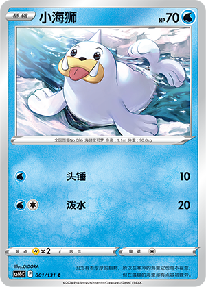 Seel 001 — Shadow of the Blue Sea (Banish) (Chinese Pokémon TCG card)