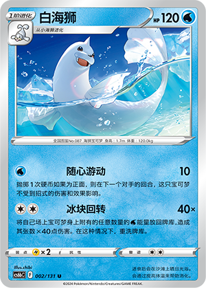Dewgong 002 — Shadow of the Blue Sea (Banish) (Chinese Pokémon TCG card)