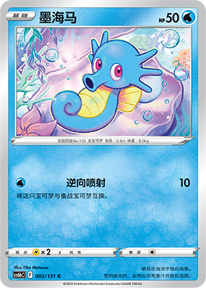 Horsea 003 — Shadow of the Blue Sea (Banish) (Chinese Pokémon TCG card)