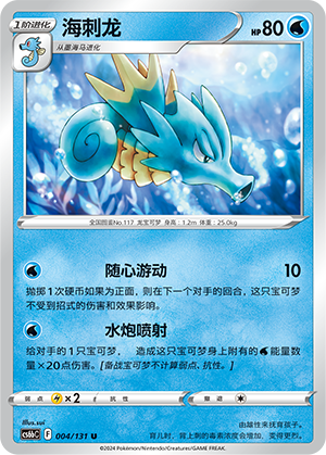 Seadra 004 — Shadow of the Blue Sea (Banish) (Chinese Pokémon TCG card)