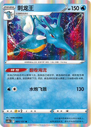 Kingdra 005 — Shadow of the Blue Sea (Banish) (Chinese Pokémon TCG card)