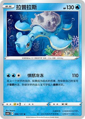 Lapras 006 — Shadow of the Blue Sea (Banish) (Chinese Pokémon TCG card)