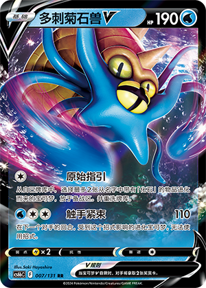 Omastar V 007 — Shadow of the Blue Sea (Banish) (Chinese Pokémon TCG card)