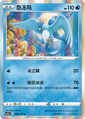 Articuno 008 — Shadow of the Blue Sea (Banish) (Chinese Pokémon TCG card)
