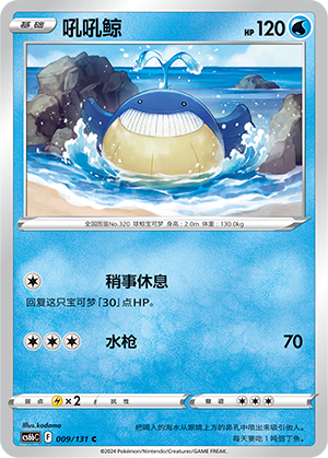 Wailmer 009 — Shadow of the Blue Sea (Banish) (Chinese Pokémon TCG card)