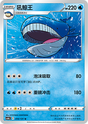 Wailord 010 — Shadow of the Blue Sea (Banish) (Chinese Pokémon TCG card)