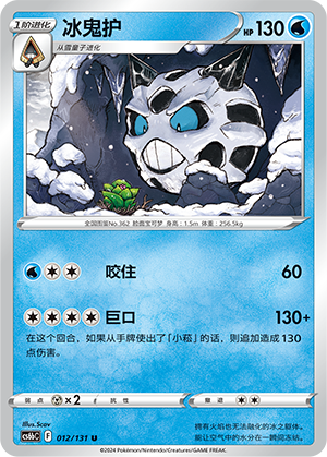 Glalie 012 — Shadow of the Blue Sea (Banish) (Chinese Pokémon TCG card)