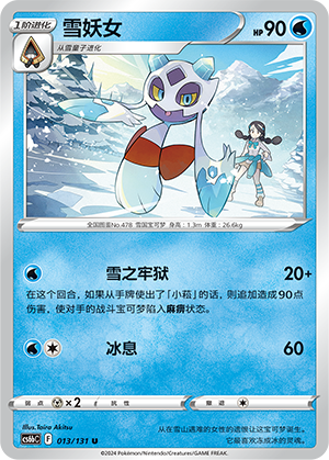 Froslass 013 — Shadow of the Blue Sea (Banish) (Chinese Pokémon TCG card)